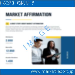 市場と産業調査レポートのイメージ