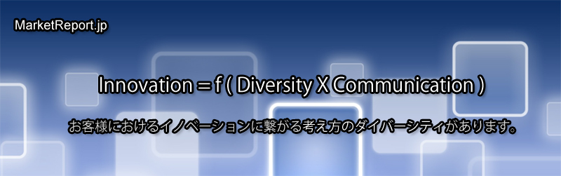 グローバル市場調査の情報資料や調査レポートを販売。イノベーション、インサイトレポートもご提供。